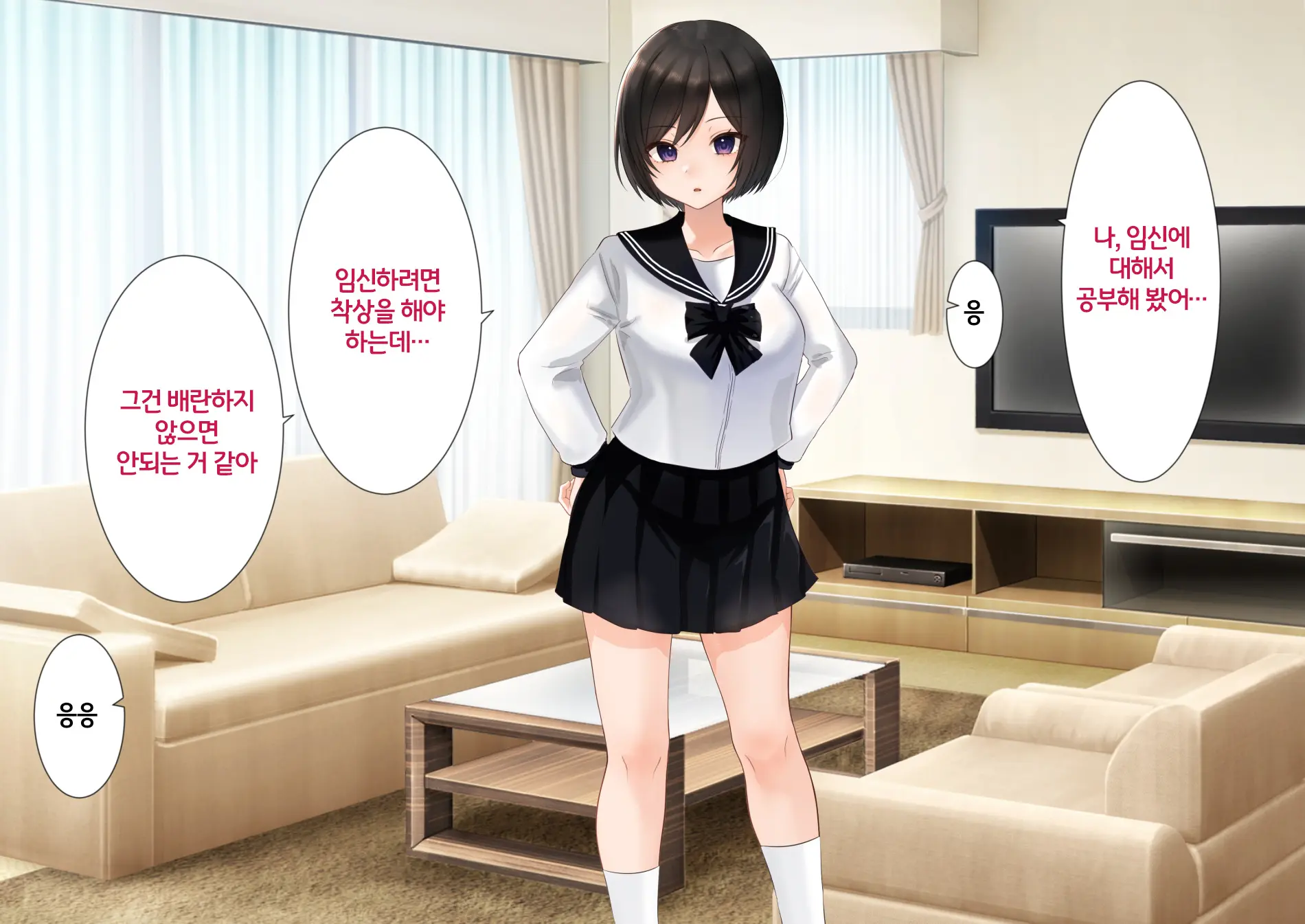Imouto To Naisho No Kozukuri Seikatsu. Hairanbi Wa Nakadashi Da Yo | 여동생과 은밀한 아기만들기 생활. 배란일에는 질내사정이야